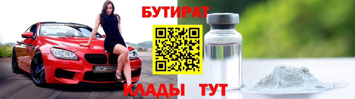 Бутират жидкий экстази  БУТИРАТ  Краснотурьинск  Вход с VPN 