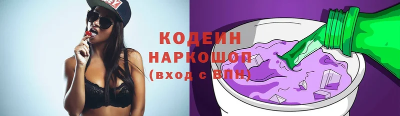 Кодеин напиток Lean (лин)  где купить наркотик  Краснотурьинск 