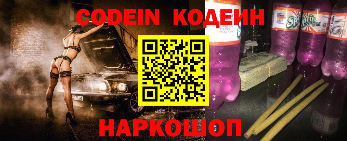 Кодеиновый сироп Lean напиток Lean (лин)  Кодеин напиток Lean (лин)  Краснотурьинск  Вход с VPN 