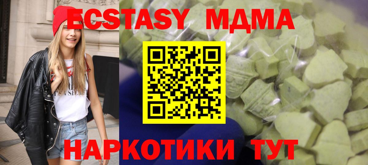 ЭКСТАЗИ 280 MDMA Краснотурьинск