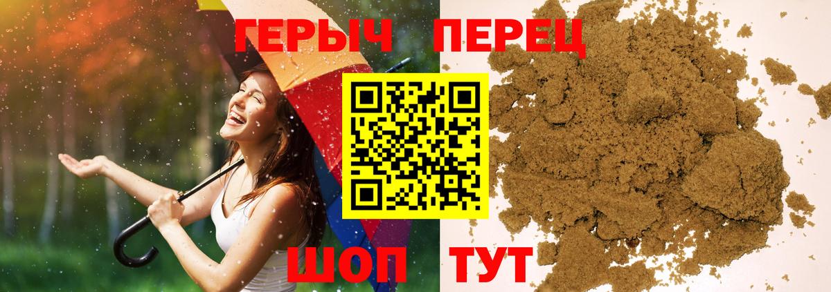 ГЕРОИН хмурый Краснотурьинск
