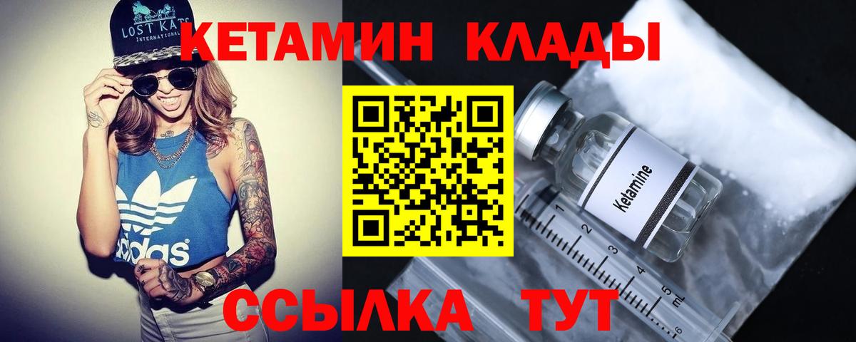 Кетамин VHQ Краснотурьинск